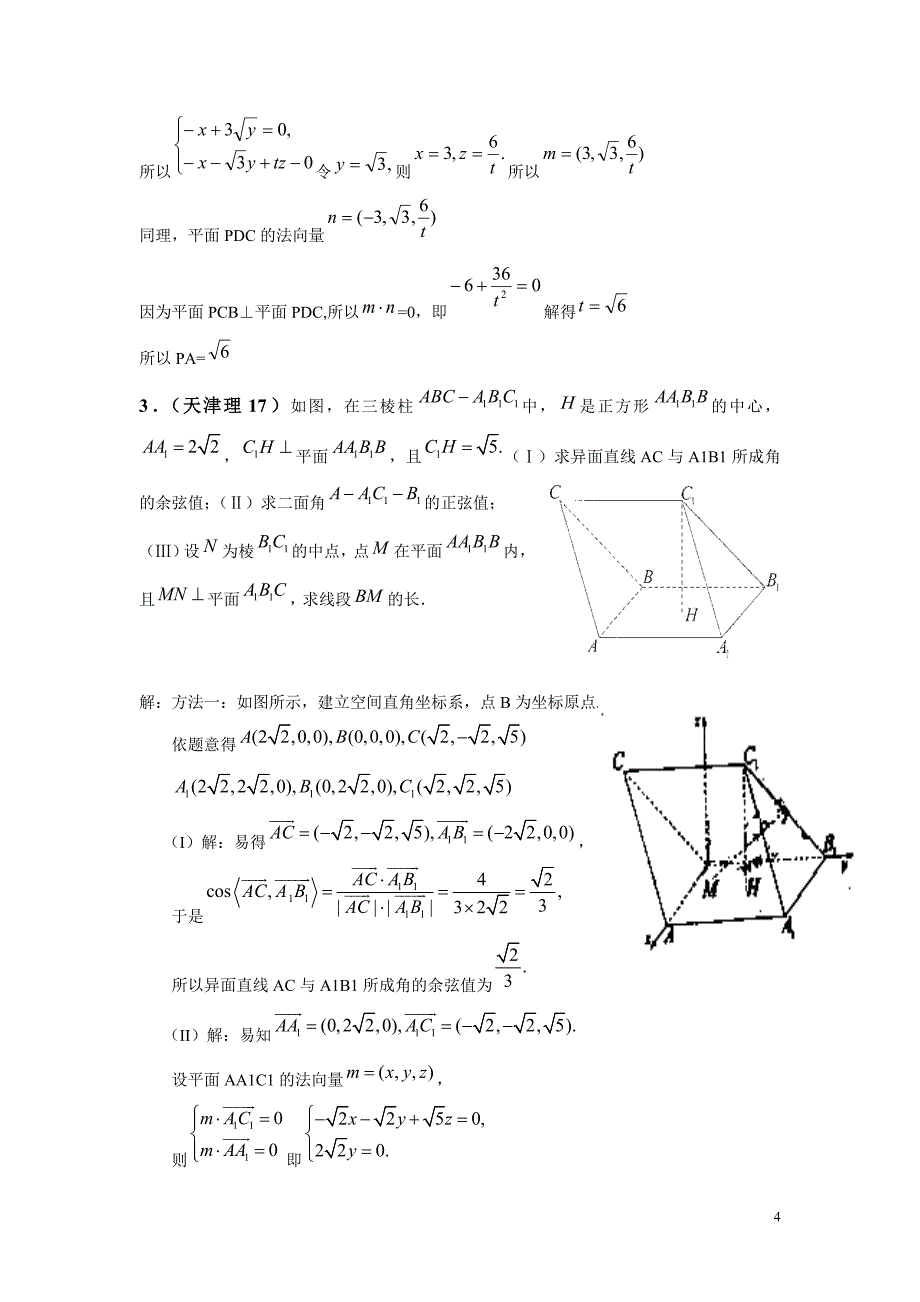 高二立体几何练习题理科附答案.doc_第4页