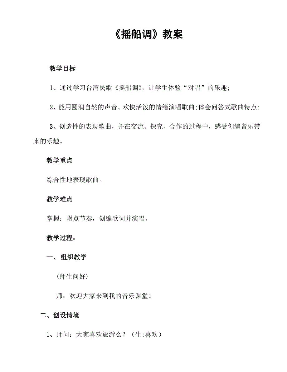 （演唱）摇船调2.docx_第1页