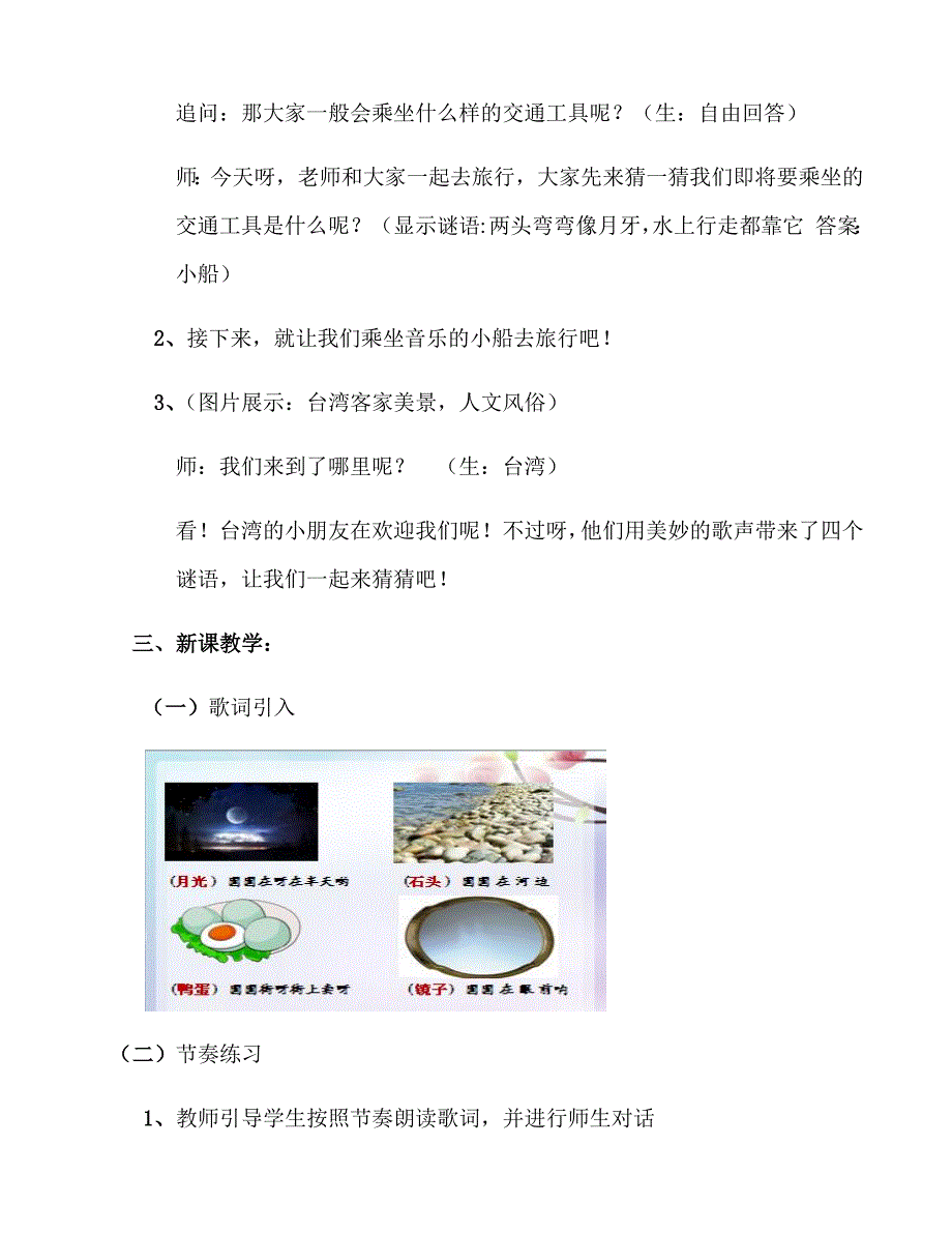 （演唱）摇船调2.docx_第2页