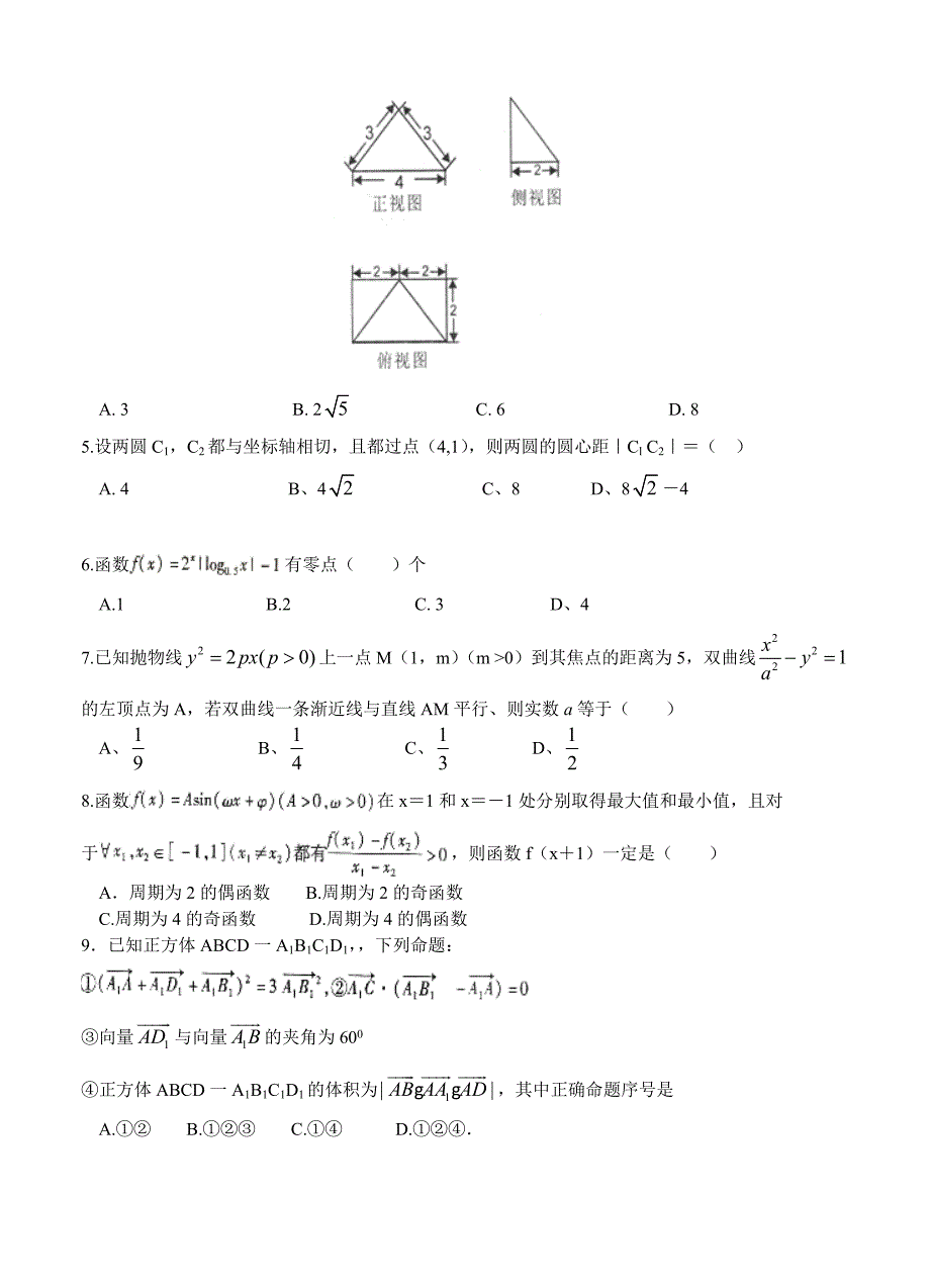 四川省南充市高三第三次高考适应性考试数学【文】试题及答案_第2页