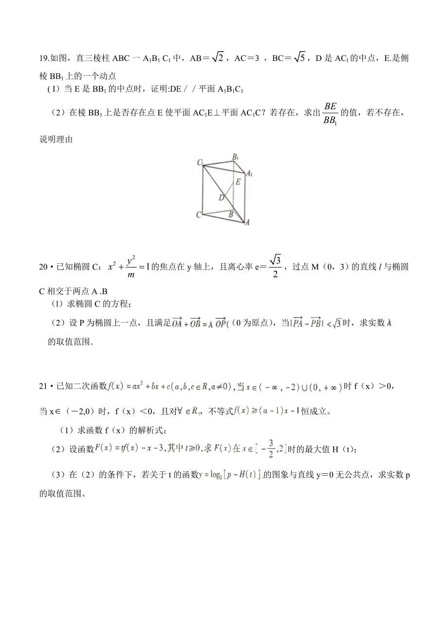 四川省南充市高三第三次高考适应性考试数学【文】试题及答案_第5页