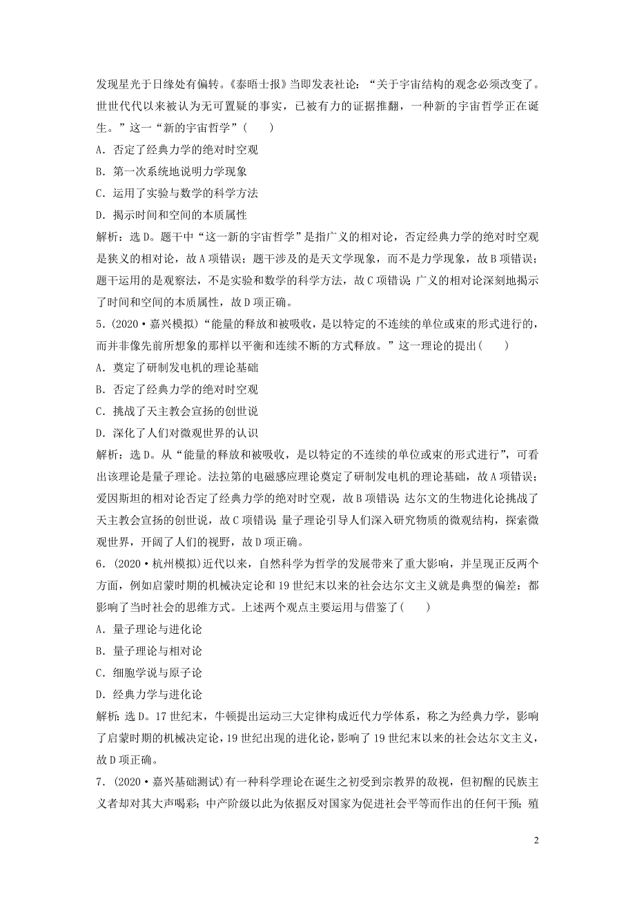 （浙江选考）2021版新高考历史一轮复习 专题十七 近现代科学技术和19世纪以来的世界文学艺术 第35讲 近代以来科学技术的辉煌课后达标检测 人民版_第2页