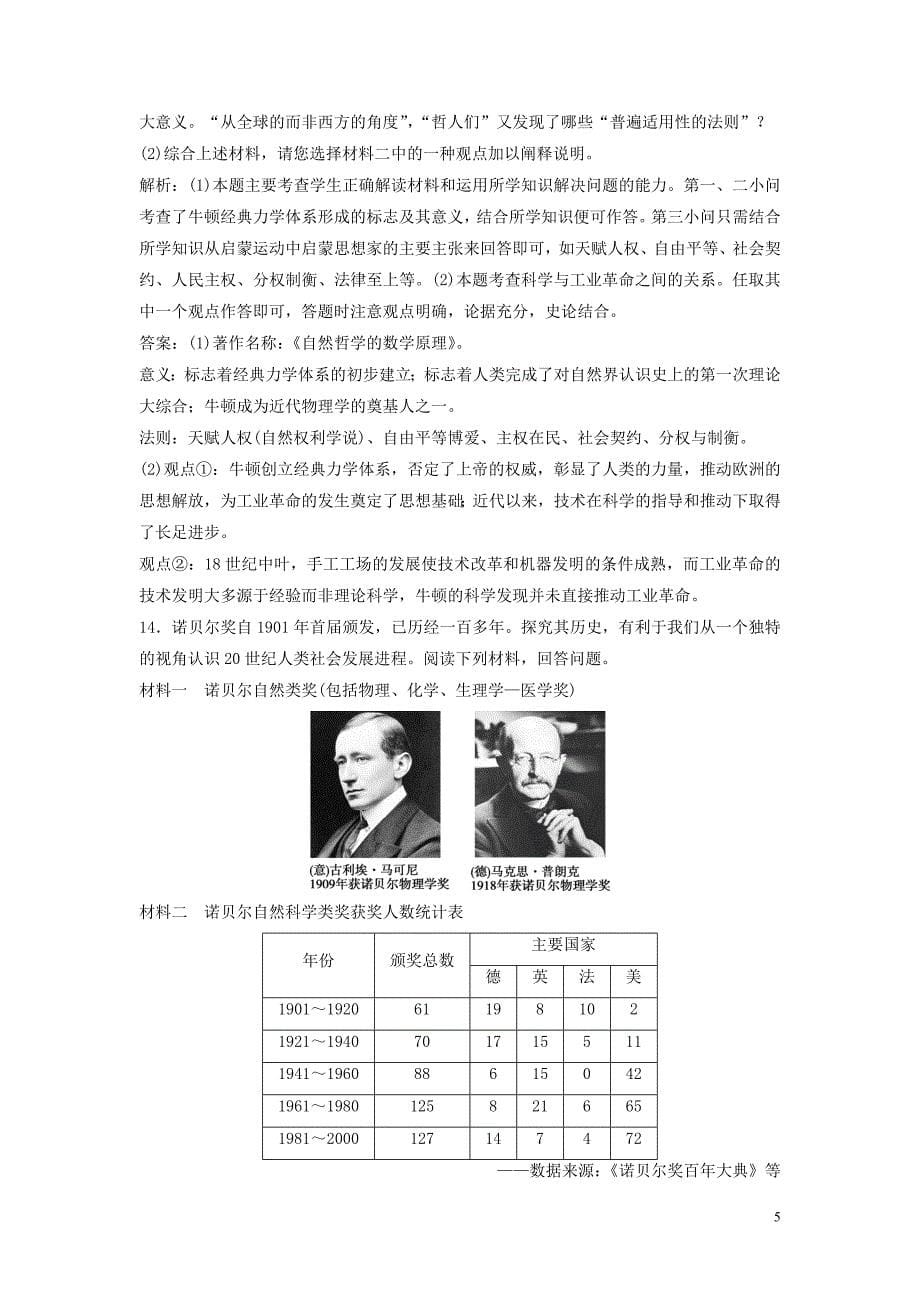 （浙江选考）2021版新高考历史一轮复习 专题十七 近现代科学技术和19世纪以来的世界文学艺术 第35讲 近代以来科学技术的辉煌课后达标检测 人民版_第5页