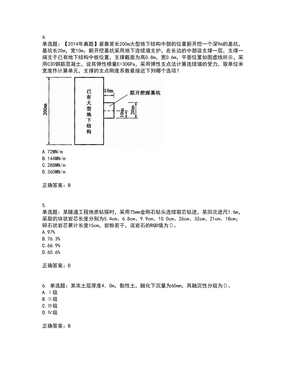 岩土工程师专业案例考前（难点+易错点剖析）押密卷答案参考88_第2页