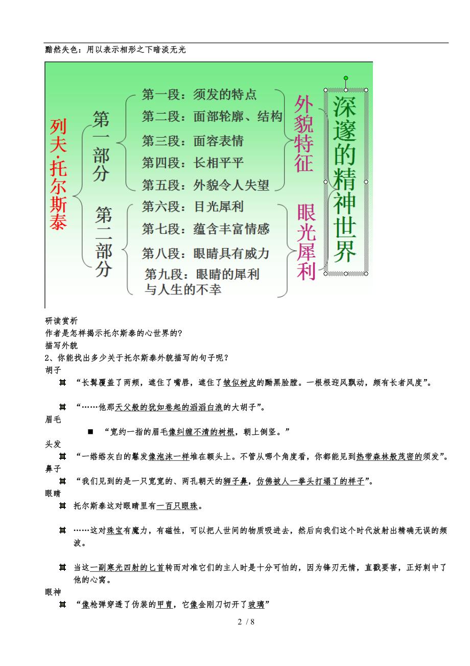 八年级语文（下册）第一单元第4课_第2页