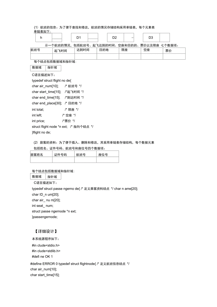 数据结构实验报告_飞机订票系统_第2页