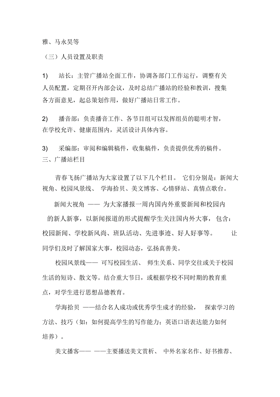 青春飞扬广播站汇报材料_第2页