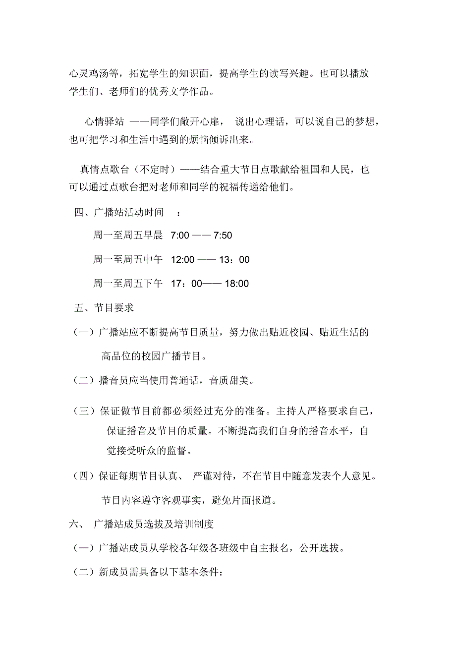 青春飞扬广播站汇报材料_第3页