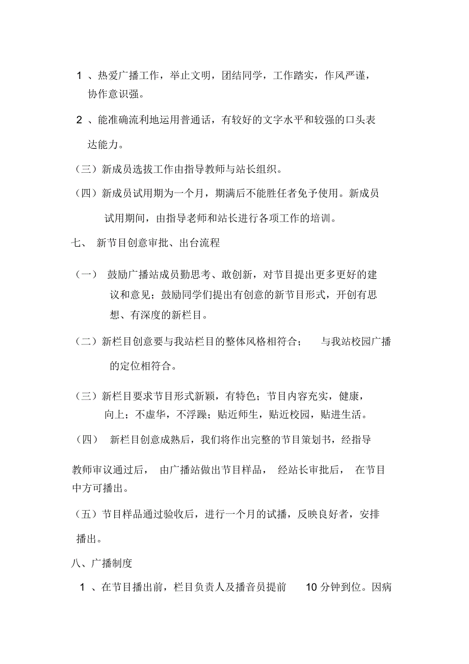 青春飞扬广播站汇报材料_第4页