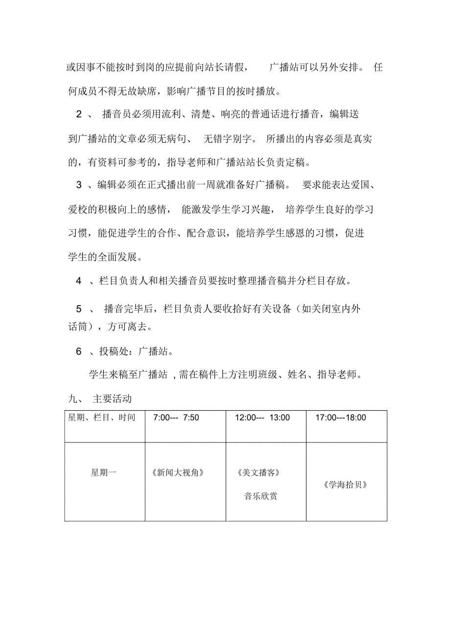 青春飞扬广播站汇报材料_第5页