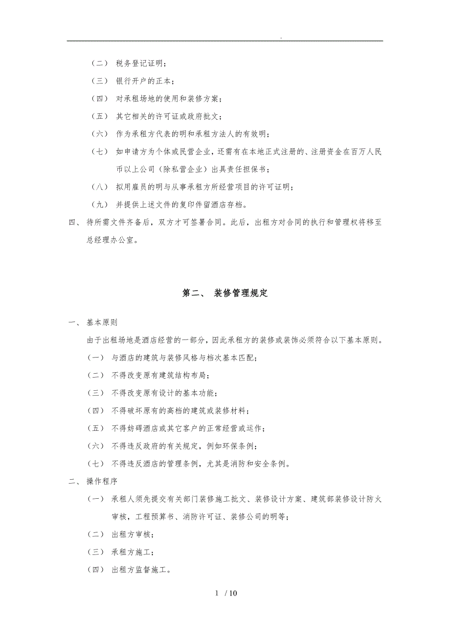 现代酒店员工入职手册3_第2页