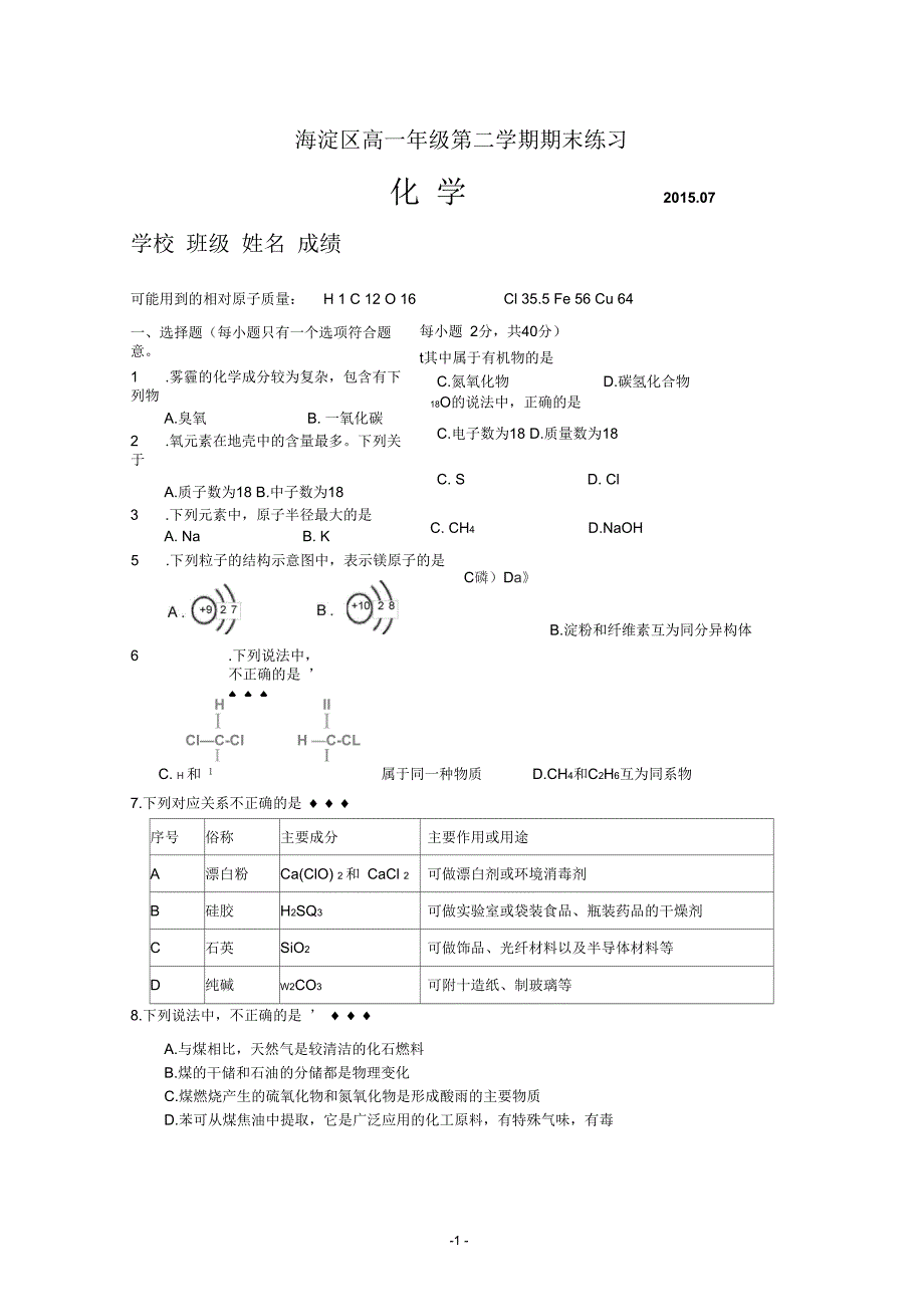 北京市海淀区2014-2015学年高一下学期期末考试化学试题-Word版含答案]解析_第1页