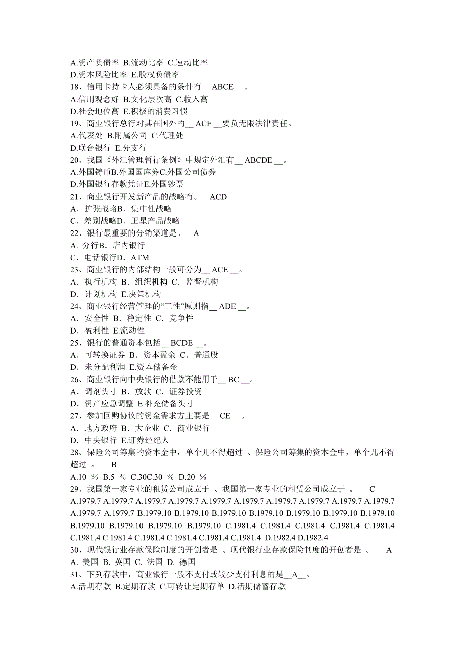 金融机构管理考试试题_第3页