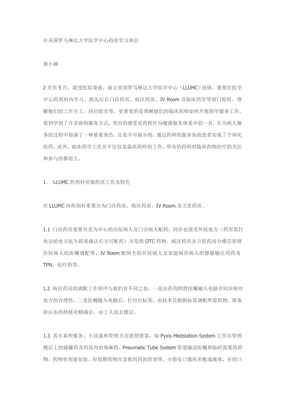 看看美国医院的临床药师如何开展工作,受益非浅(转帖)_第1页
