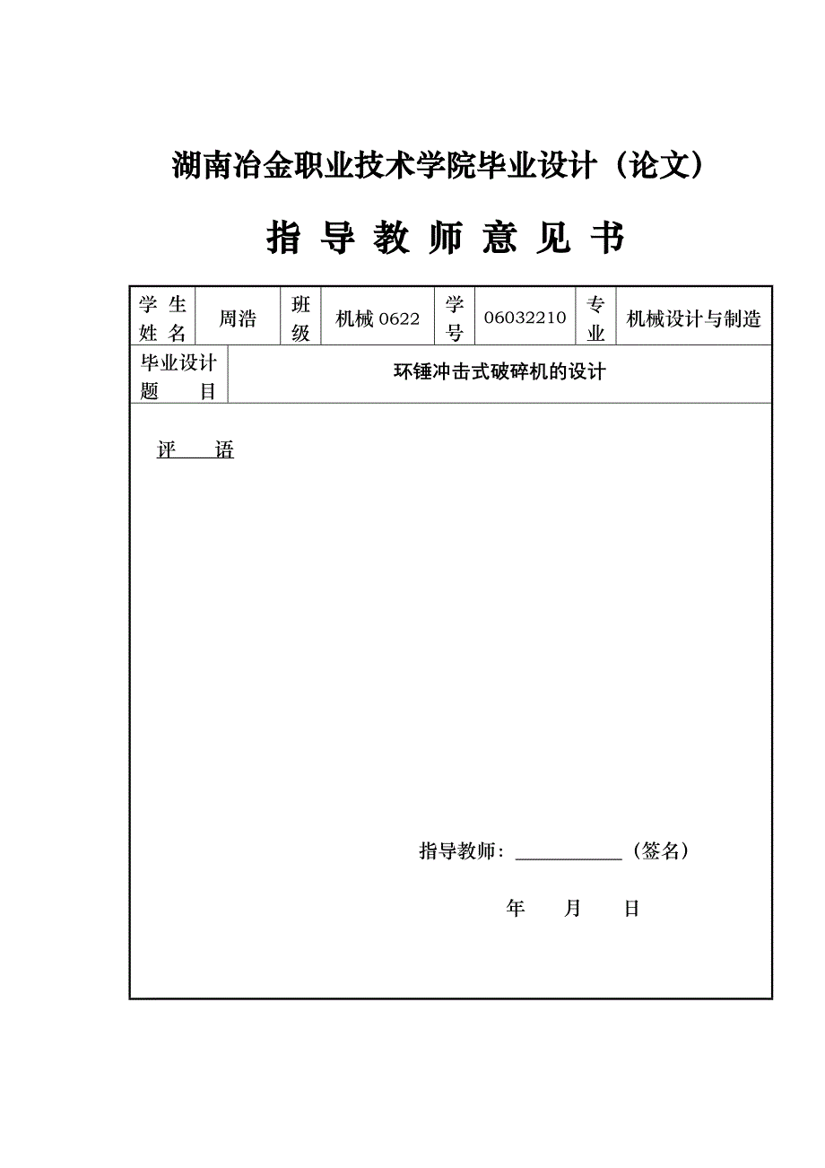 毕业设计（论文）环锤冲击式破碎机的设计_第3页