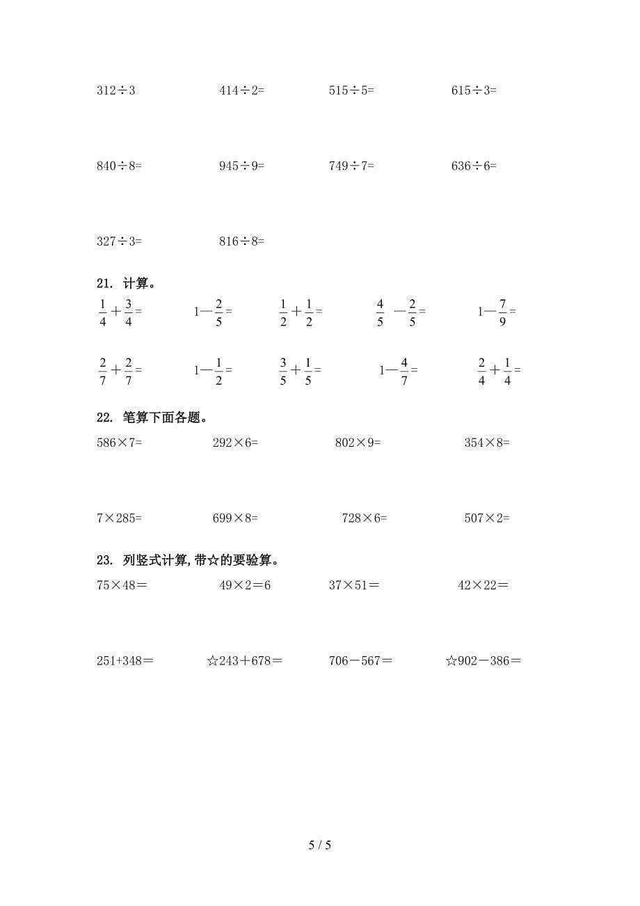 三年级湘教版数学下册计算题知识点巩固练习_第5页