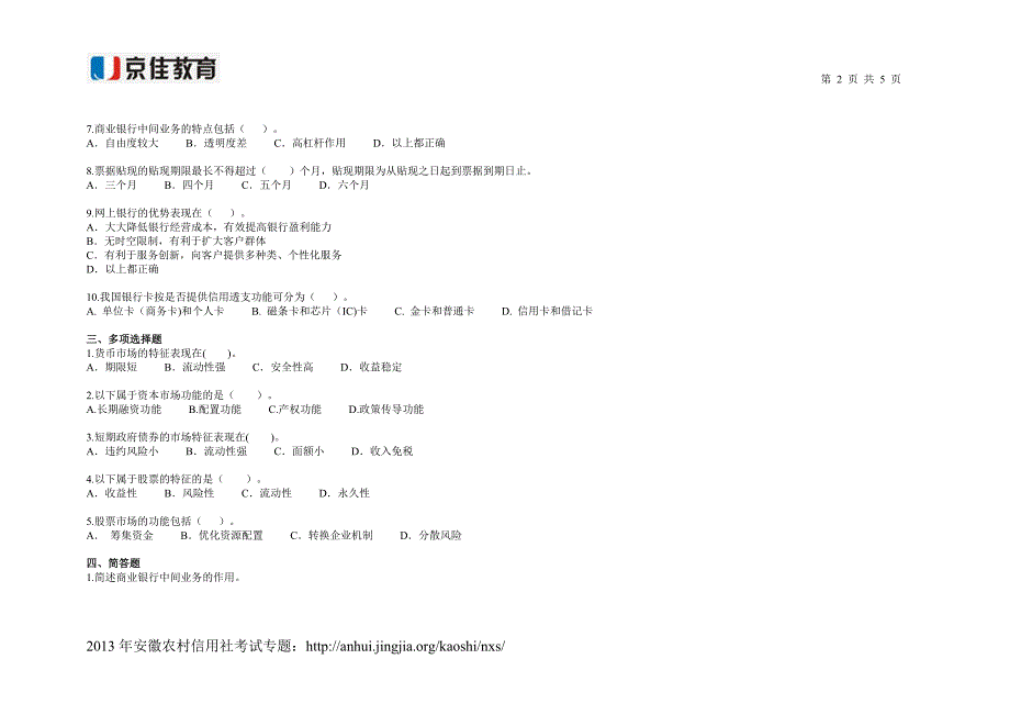 金融学总论-金融市场.doc_第2页