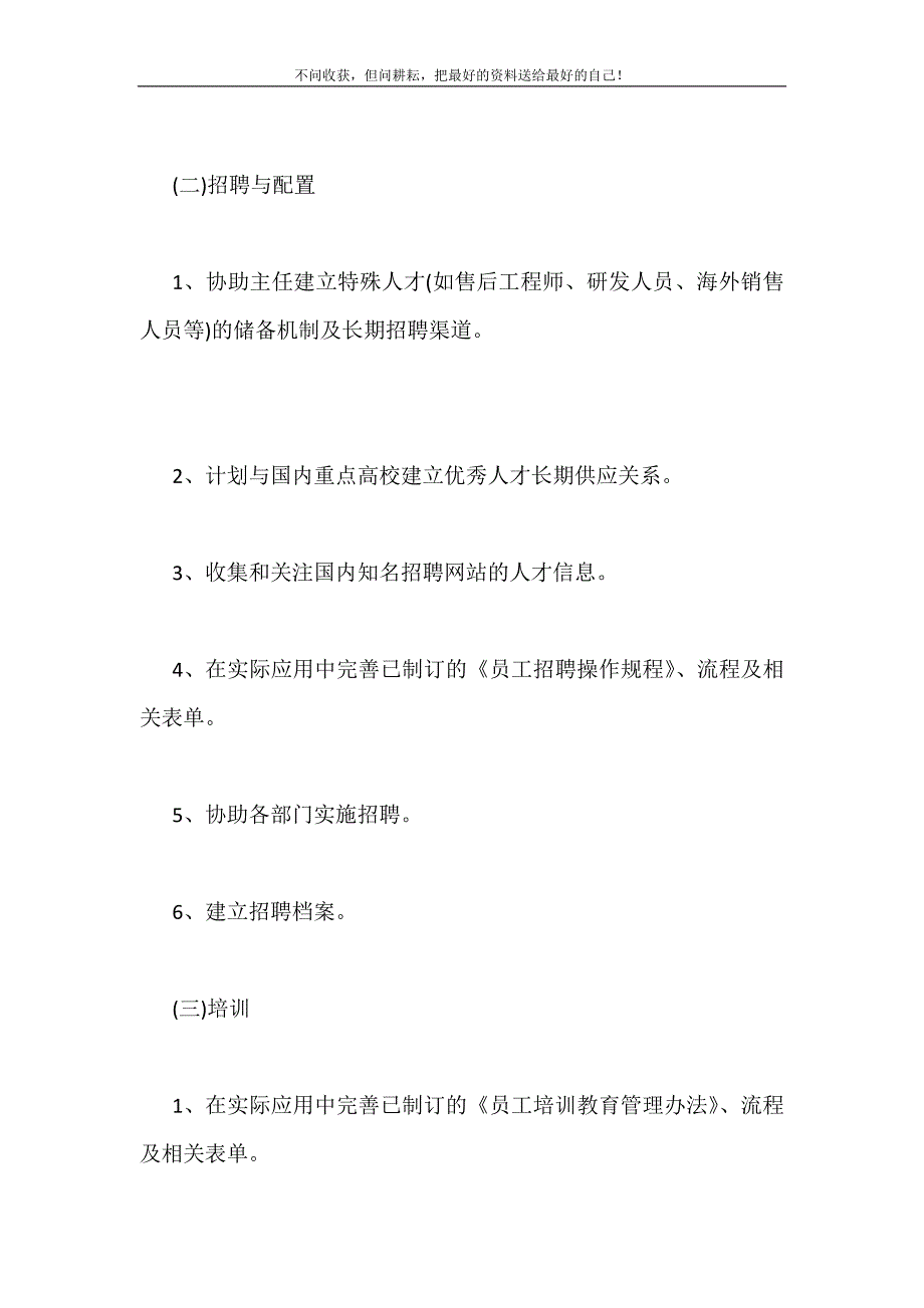 2021年行政部工作计划新编.doc_第3页