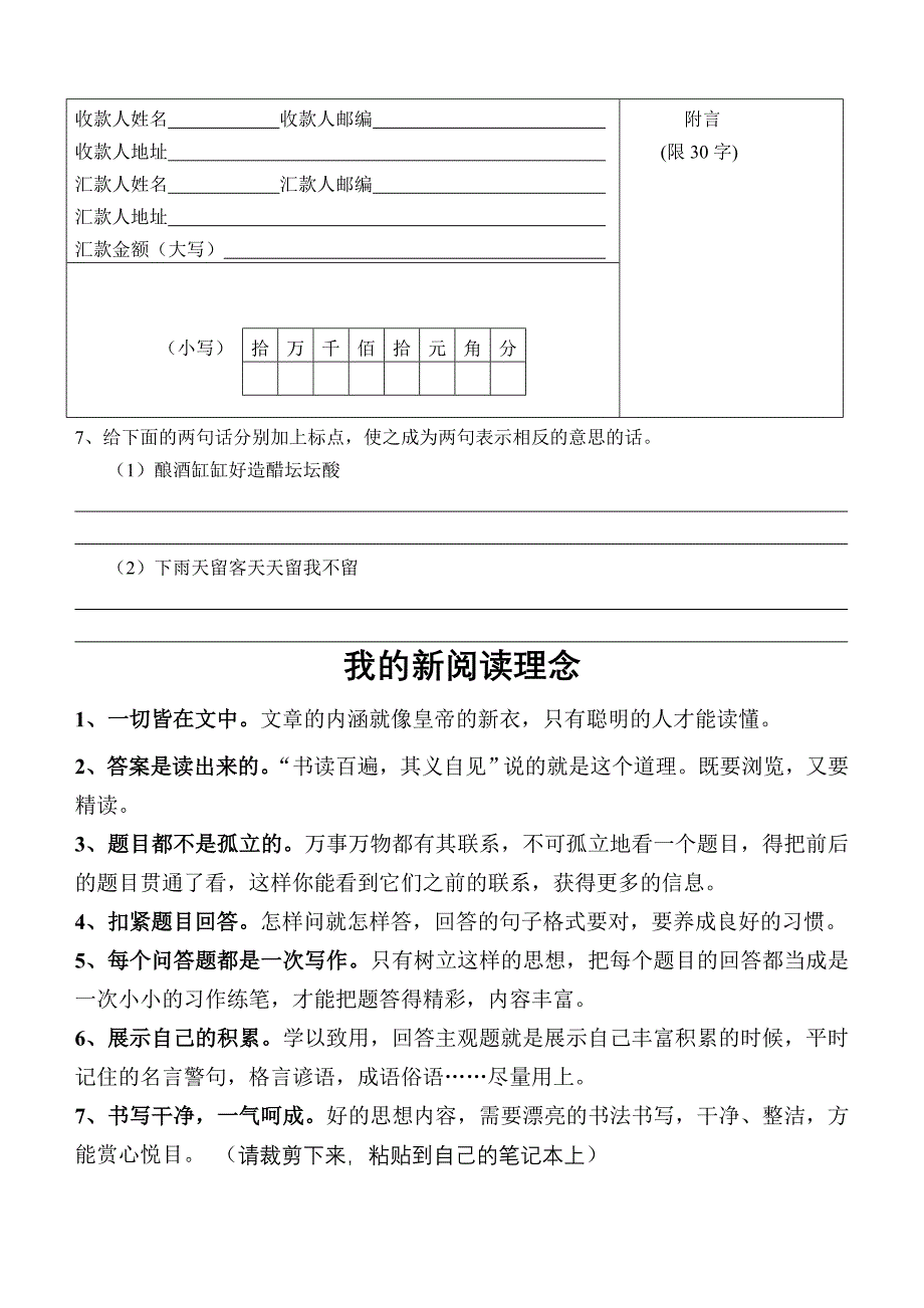 小学语文高年级另类题型挑战极限_第2页