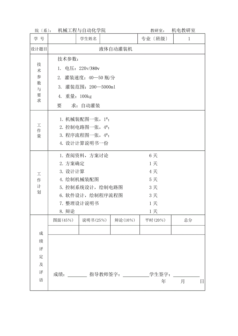 机械专业课程设计-液体自动灌装机_第2页