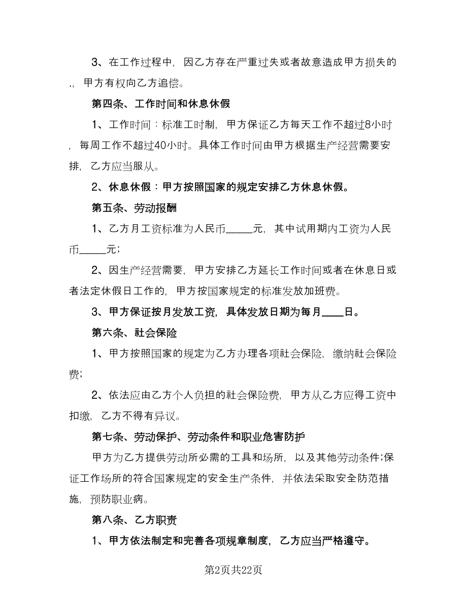 正规用人单位聘用协议样本（七篇）.doc_第2页