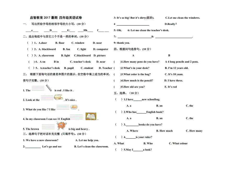 新版PEP小学四年级英语上册第一单元测试卷_第1页