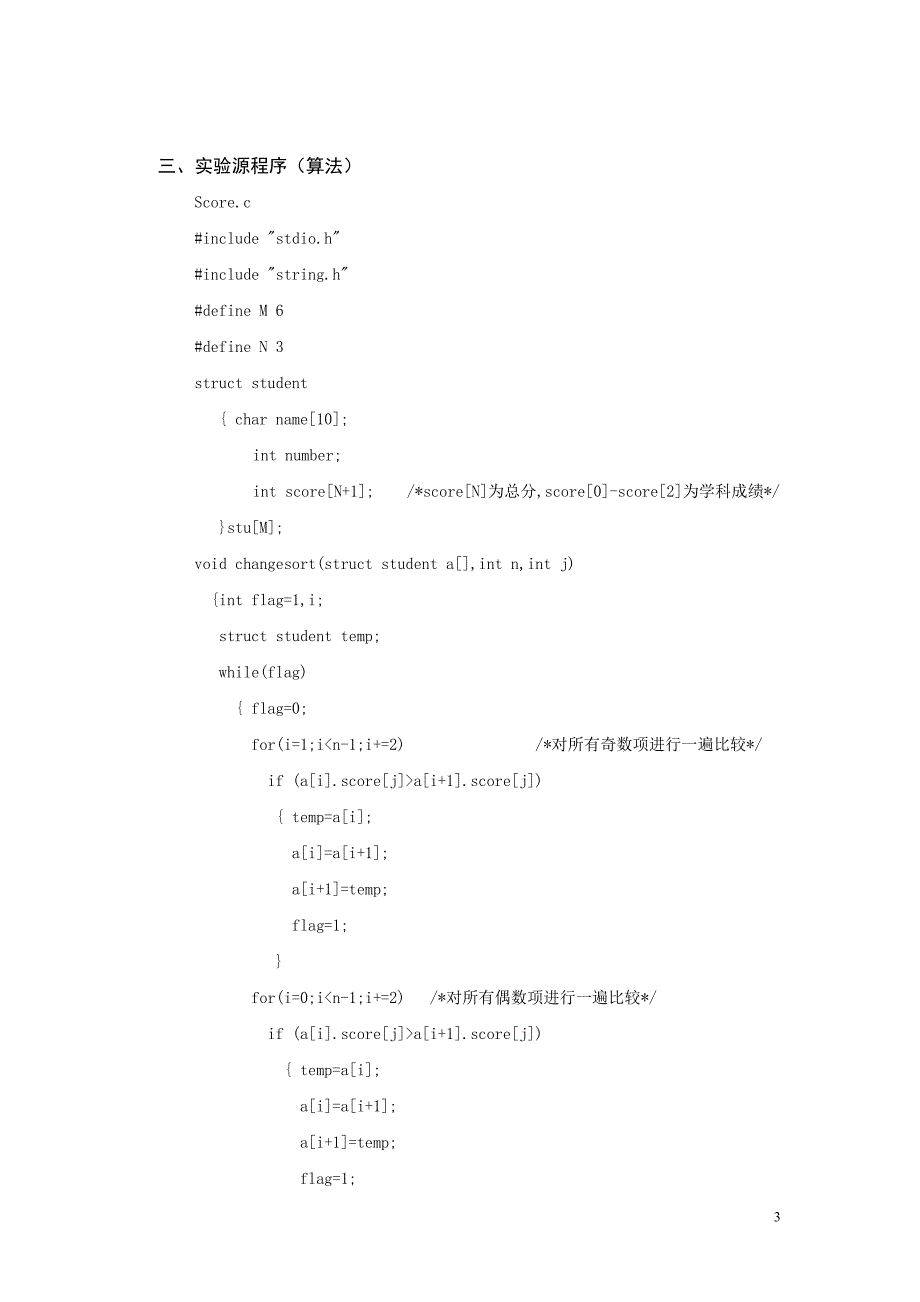 (完整word版)数据结构实验报告及心得体会.doc_第3页