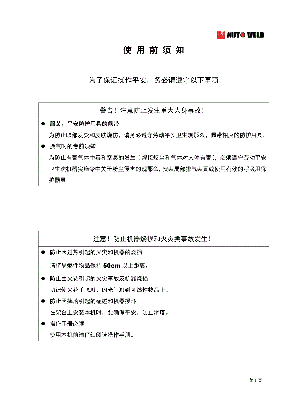 CO2气体保护自动焊接小车_第3页