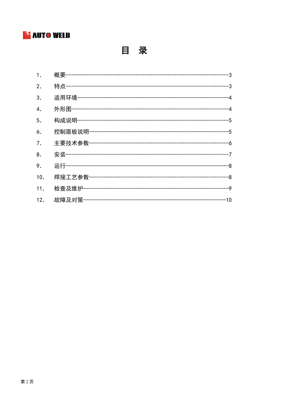 CO2气体保护自动焊接小车_第4页