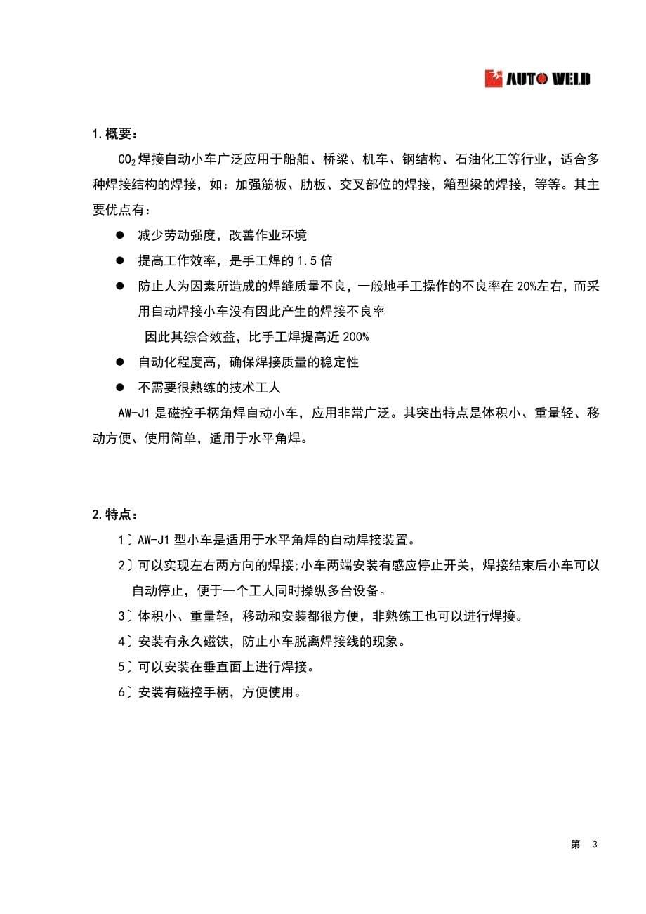 CO2气体保护自动焊接小车_第5页