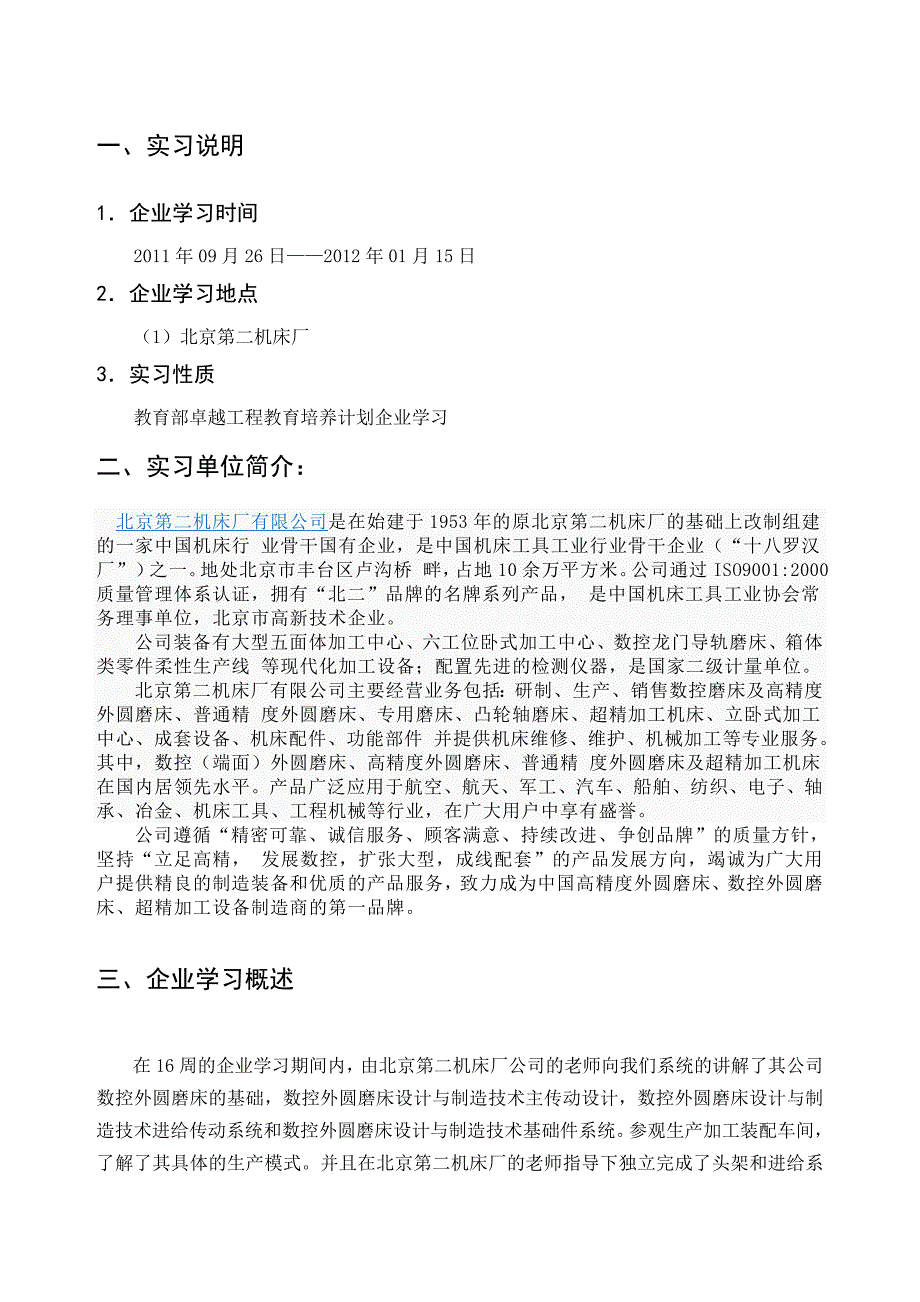 机械工程学院“卓越计划”学生企业学习报告_第3页