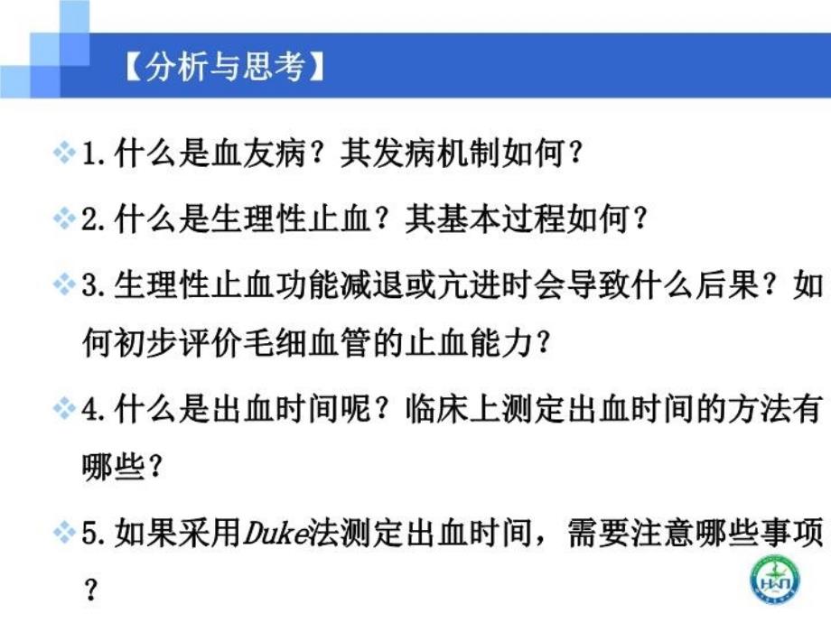 最新影响血液凝固的因素PPT课件_第3页