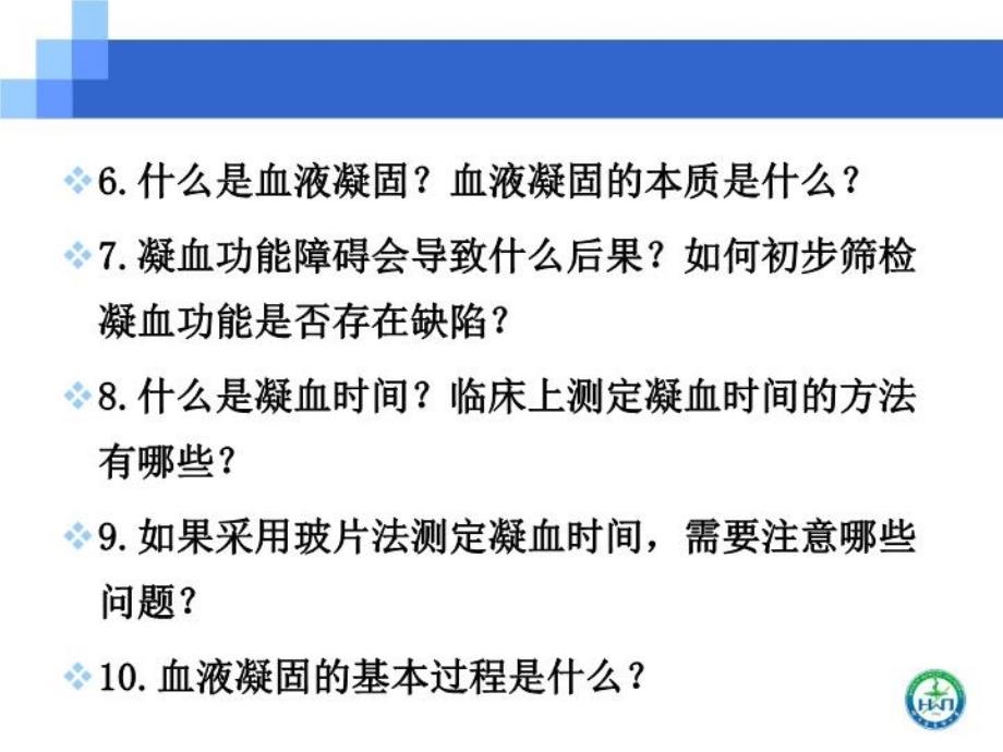 最新影响血液凝固的因素PPT课件_第4页