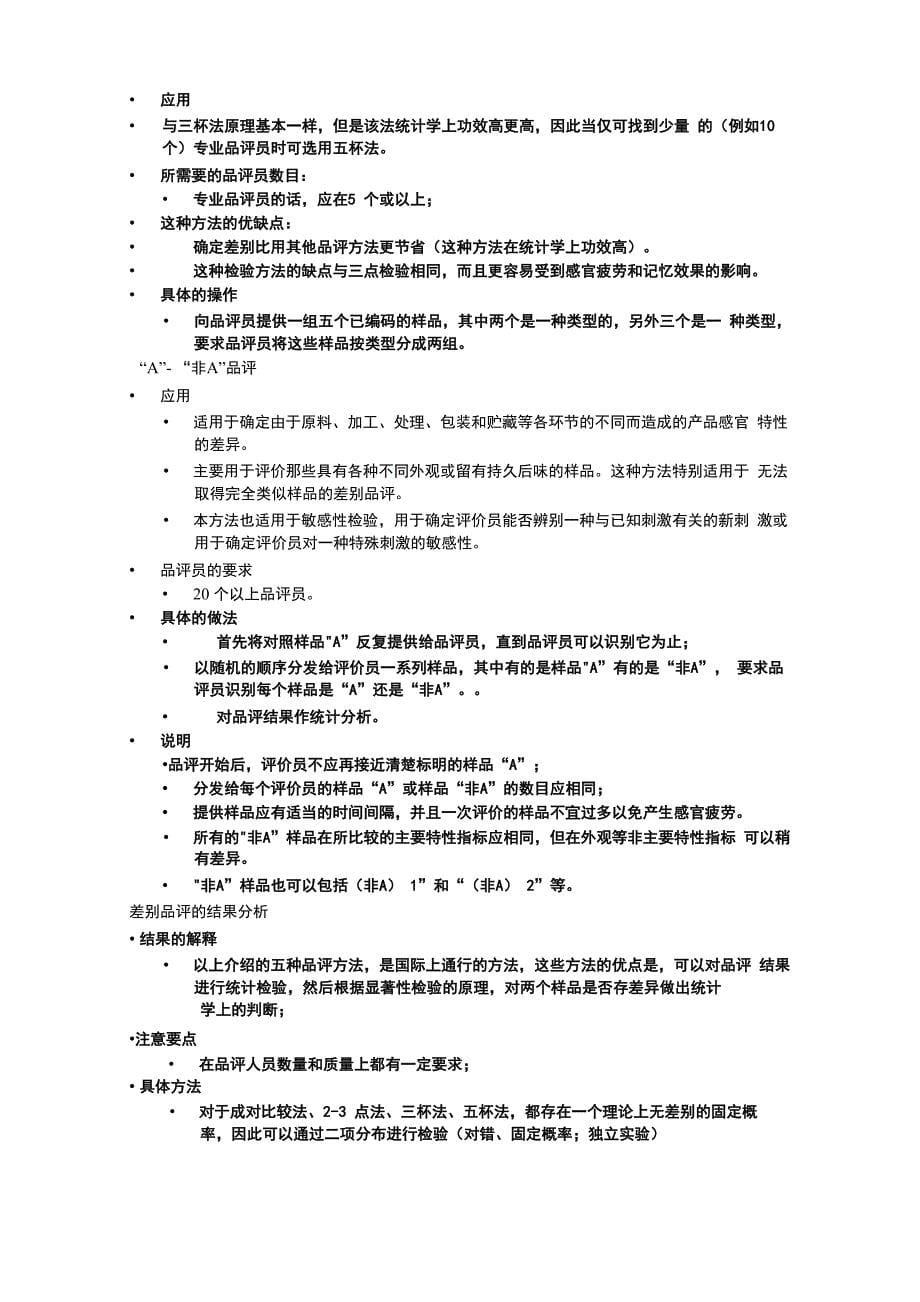 啤酒的感官评定_第5页