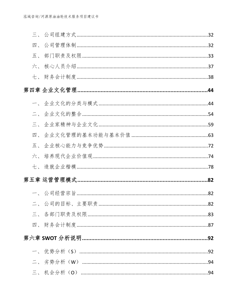 河源原油油轮技术服务项目建议书_第3页