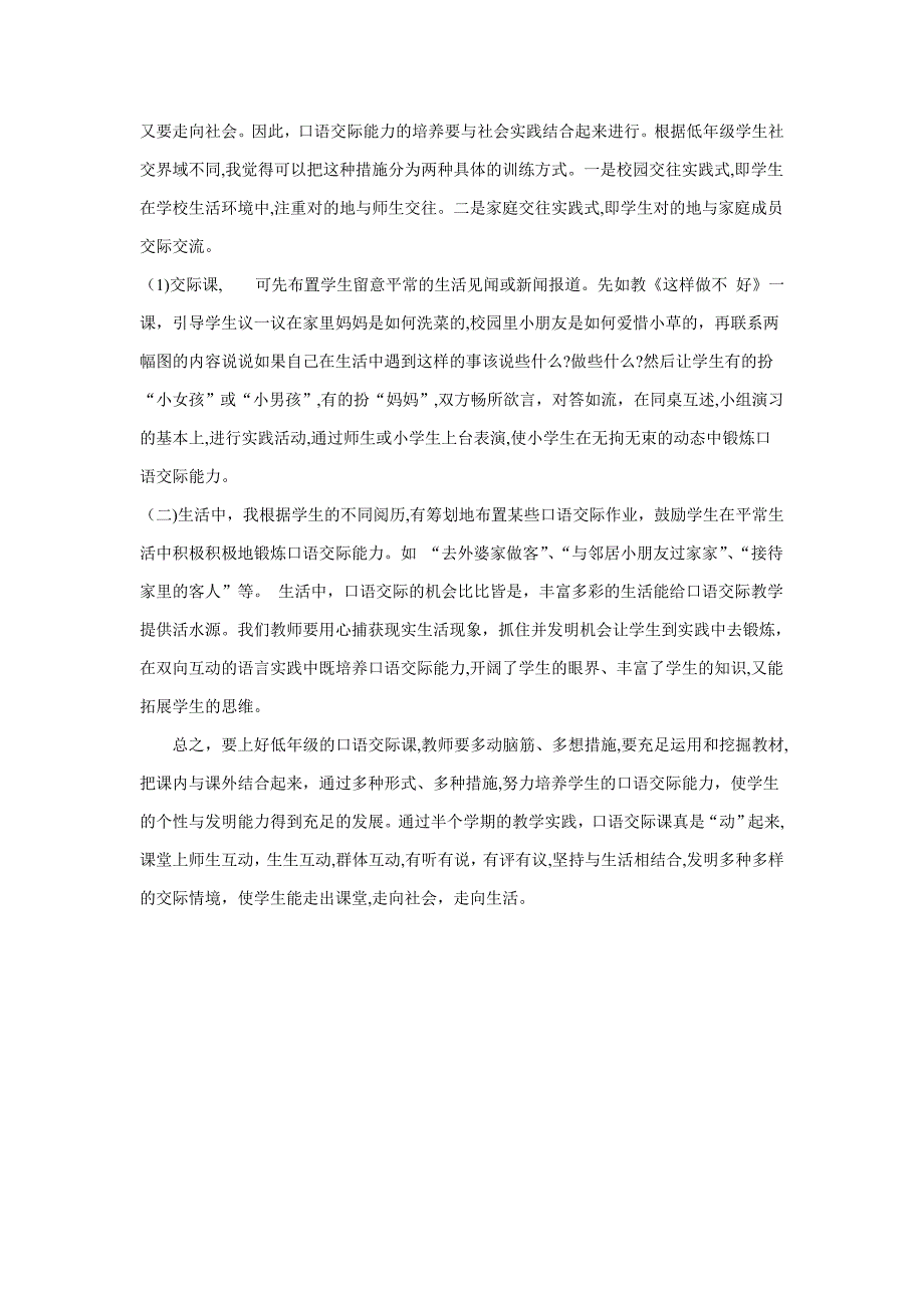 小学一年级语文口语交际教材分析_第4页