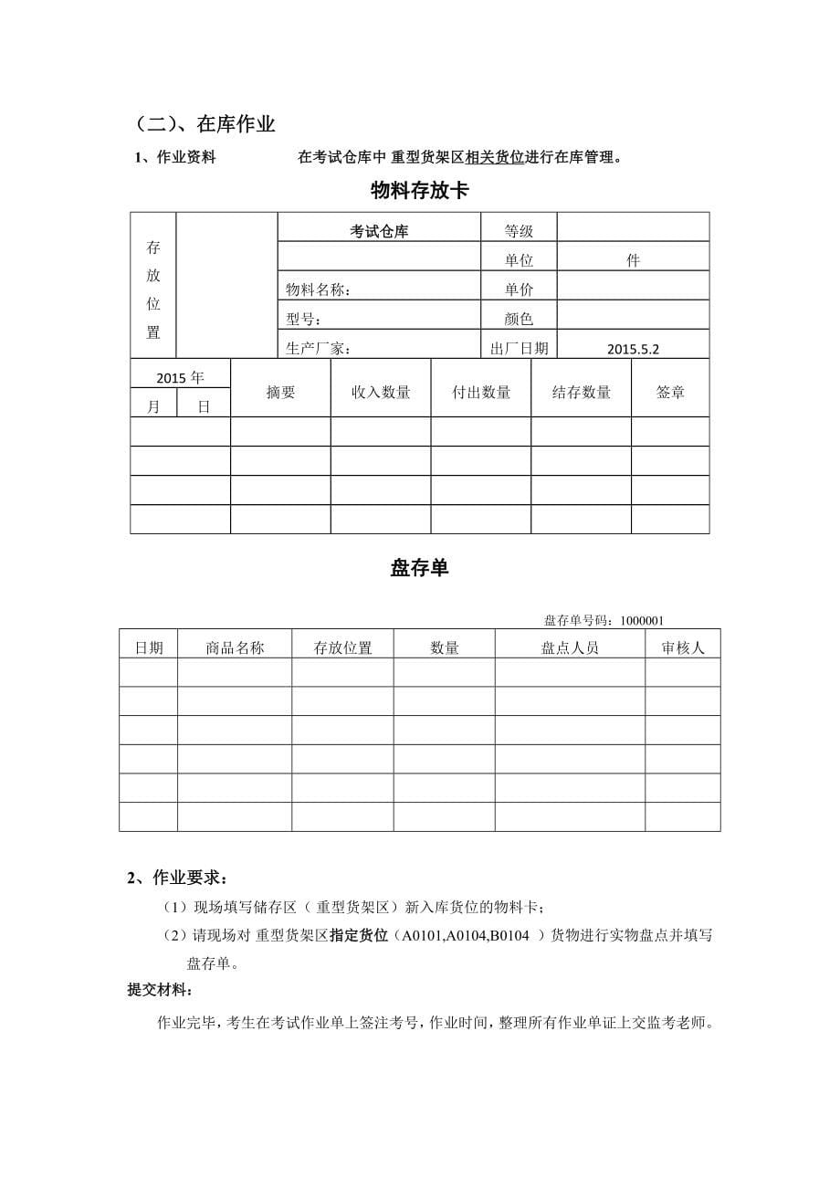 整托货物入库与在库作业综合作业核心技能模块_第5页