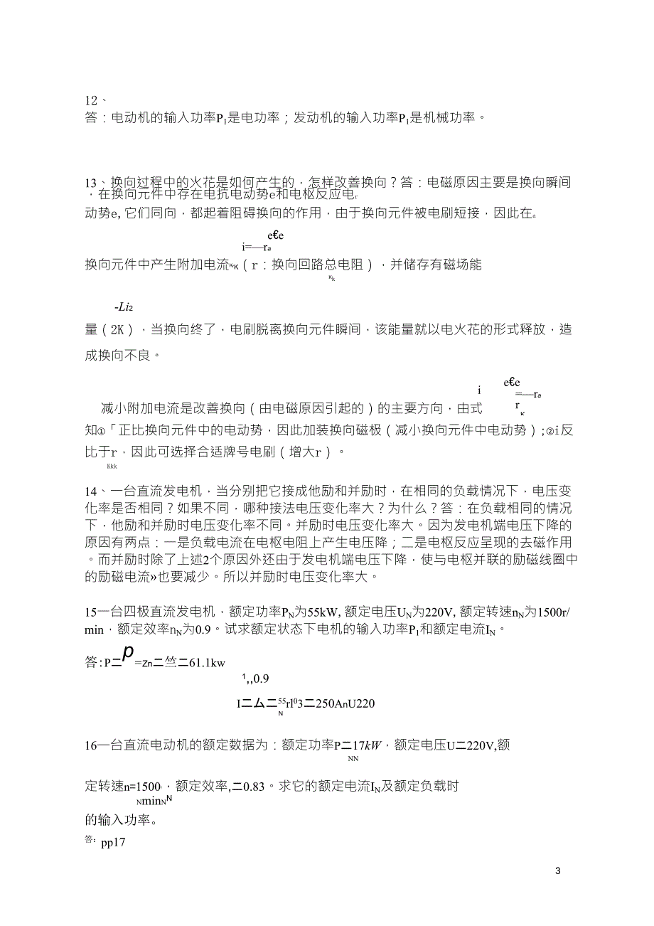 第一章直流电机习题答案_第3页