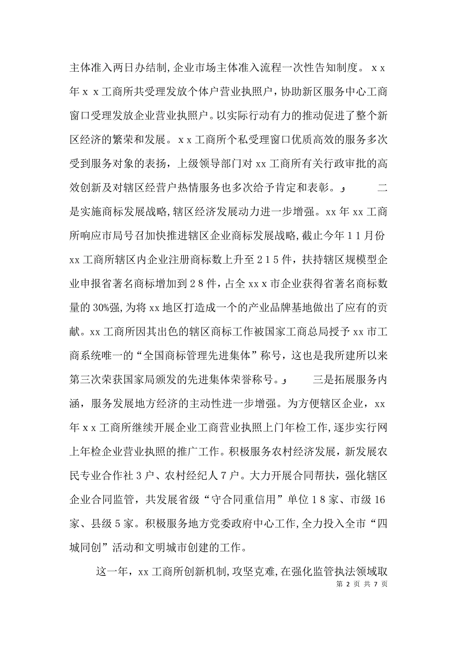 工商所述职述廉报告_第2页