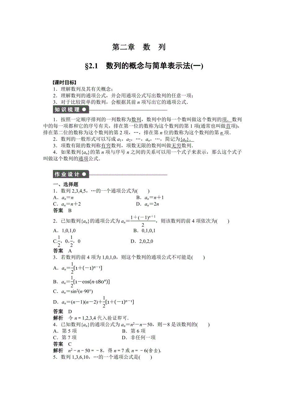 人教a版高中数学必修五课时作业：2.1一含答案_第1页