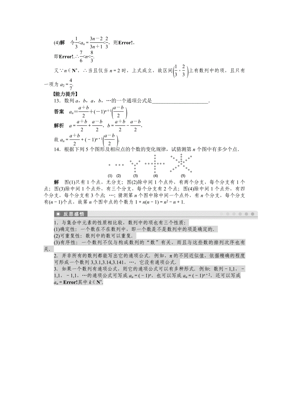 人教a版高中数学必修五课时作业：2.1一含答案_第4页