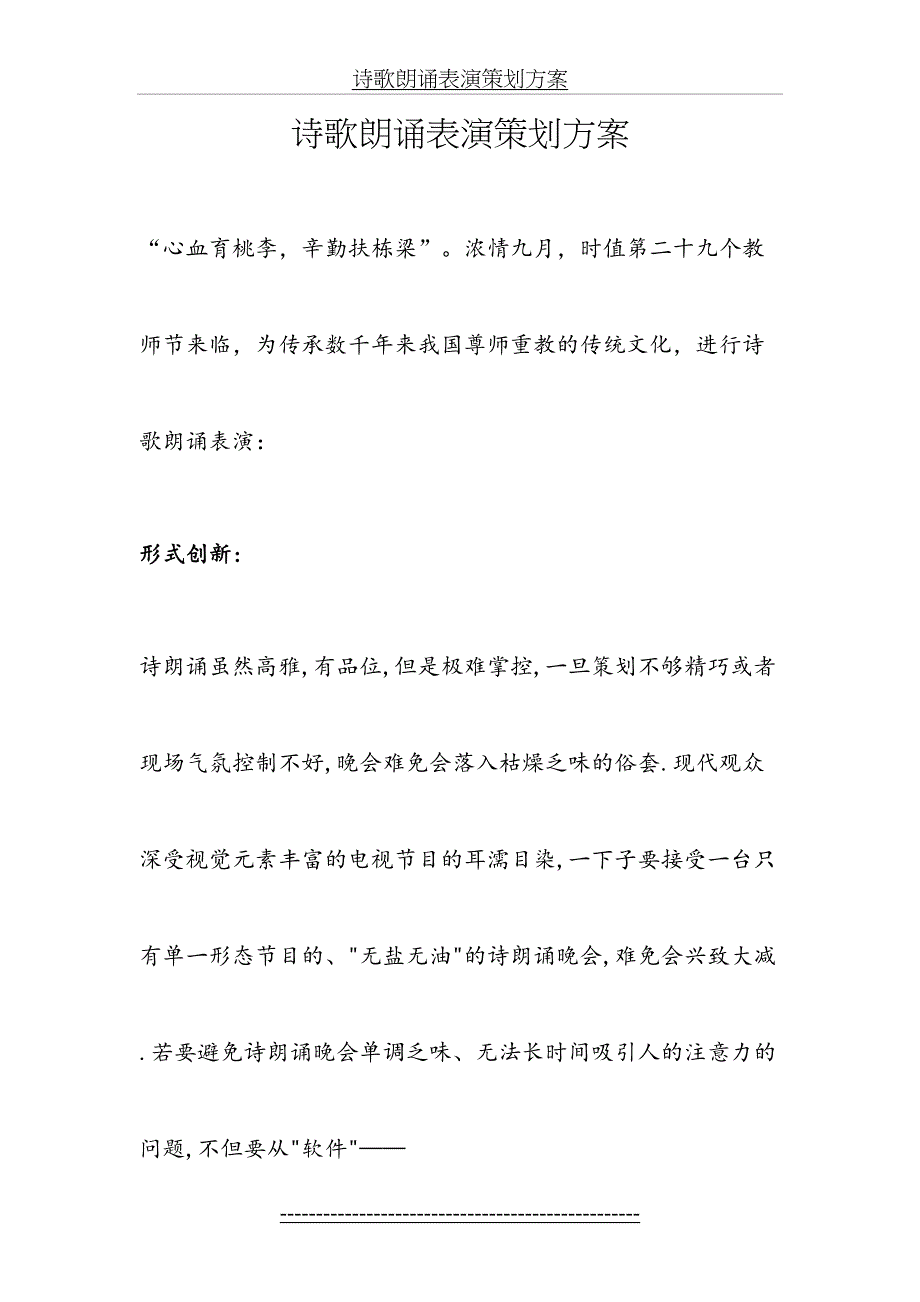 教师节诗歌朗诵稿教师4人分角色1_第2页