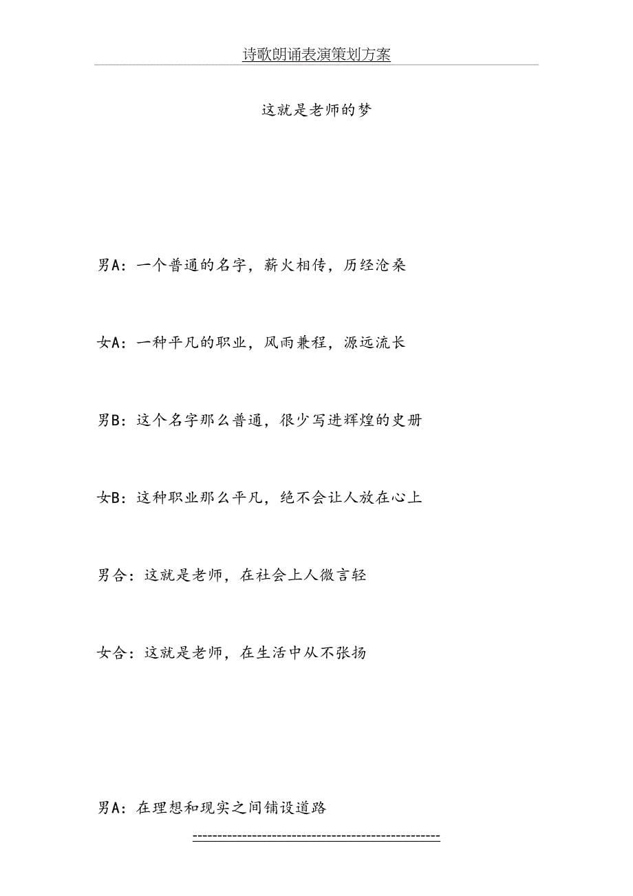 教师节诗歌朗诵稿教师4人分角色1_第5页