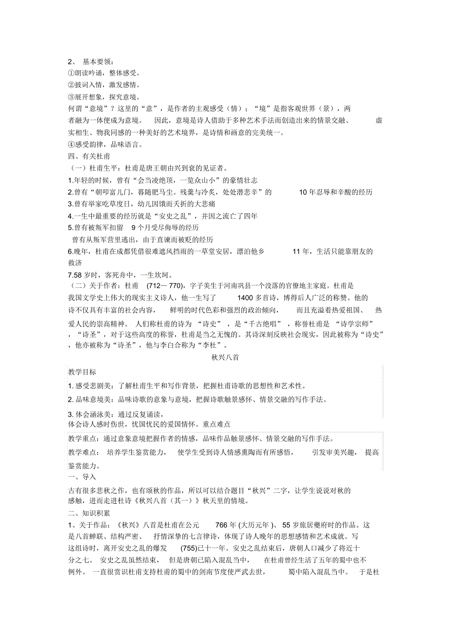 杜甫诗三首的教学设计_第2页