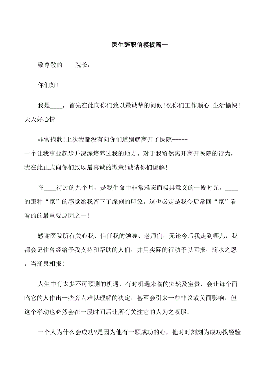 医生辞职信模板_第1页