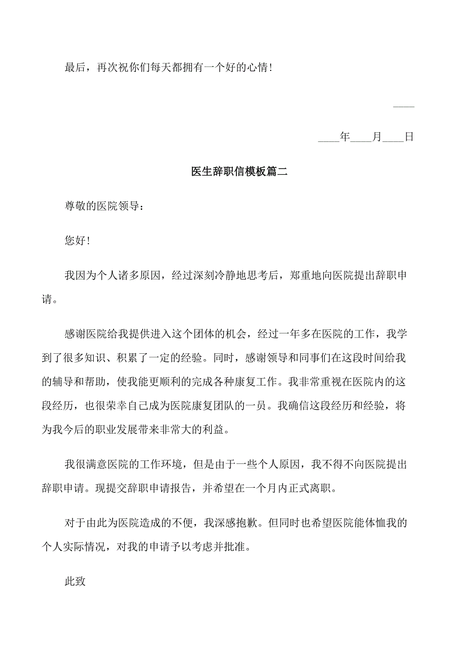 医生辞职信模板_第3页