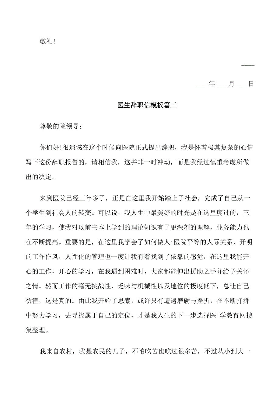 医生辞职信模板_第4页