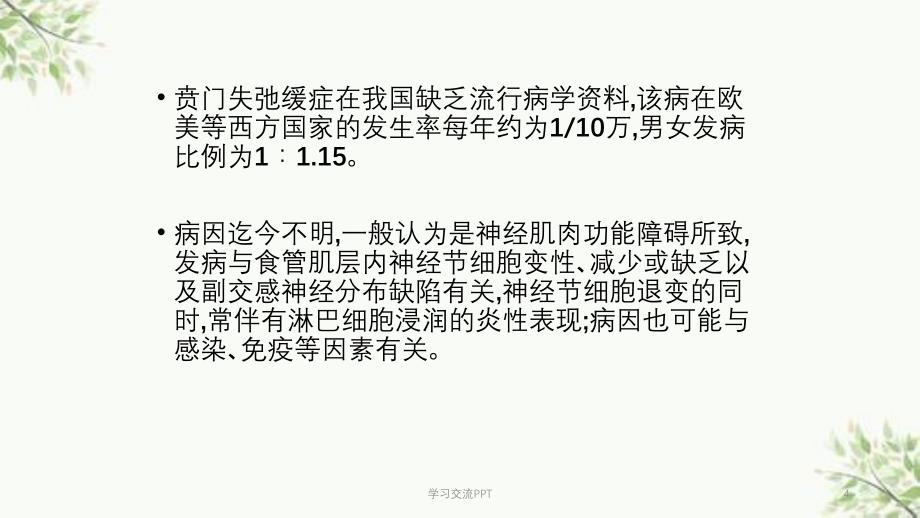 贲门失弛缓症POEM术专家共识意见课件_第4页