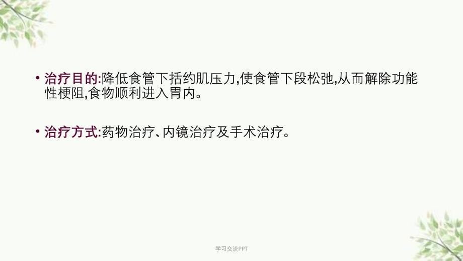 贲门失弛缓症POEM术专家共识意见课件_第5页