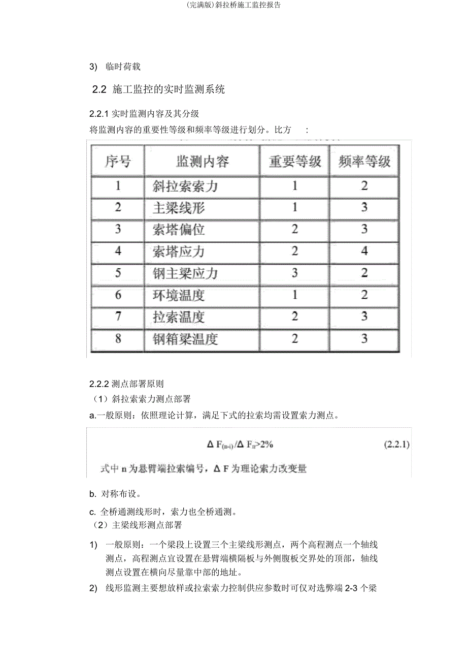 斜拉桥施工监控报告.doc_第3页